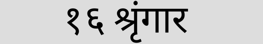 Sola Singhar hindi